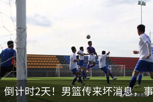 倒计时2天！男篮传来坏消息，事关赵继伟，郭士强或紧急调整名单